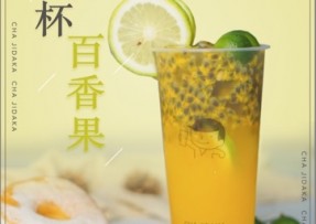 开云：满杯百香果