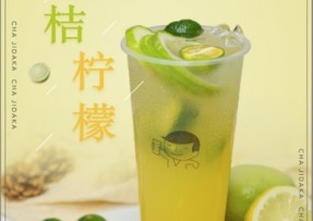 开云：金桔柠檬