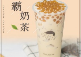 开云：波霸奶茶